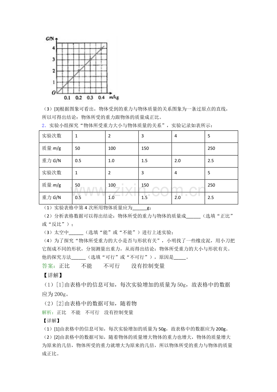 人教版八年级下册物理茂名物理实验题试卷模拟训练(Word版含解析).doc_第2页