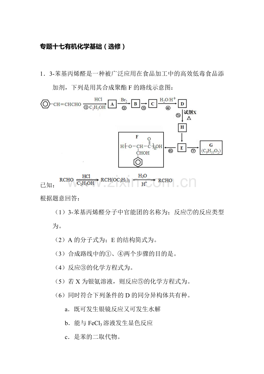 2017届高考化学第二轮课时练检测27.doc_第1页