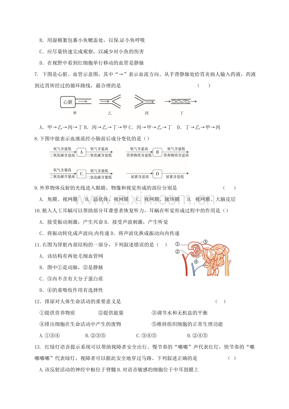 北京市海淀区2018届九年级上学期期末考试生物试题.docx_第2页