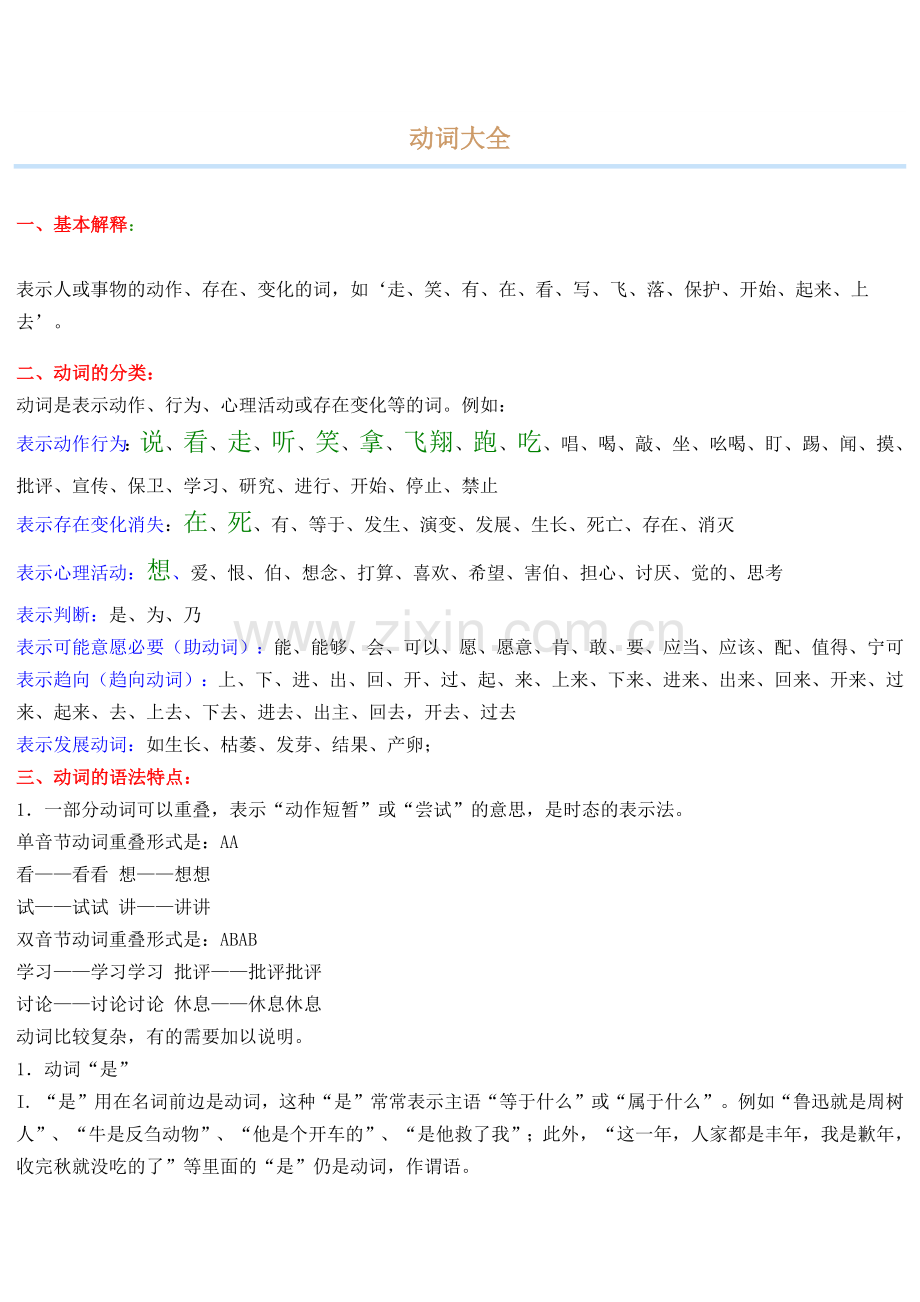 动词大全.docx_第1页