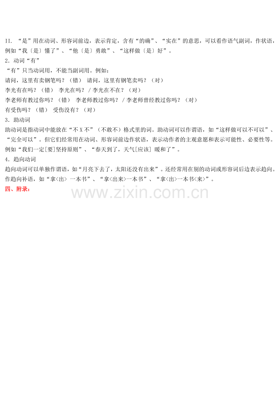 动词大全.docx_第2页