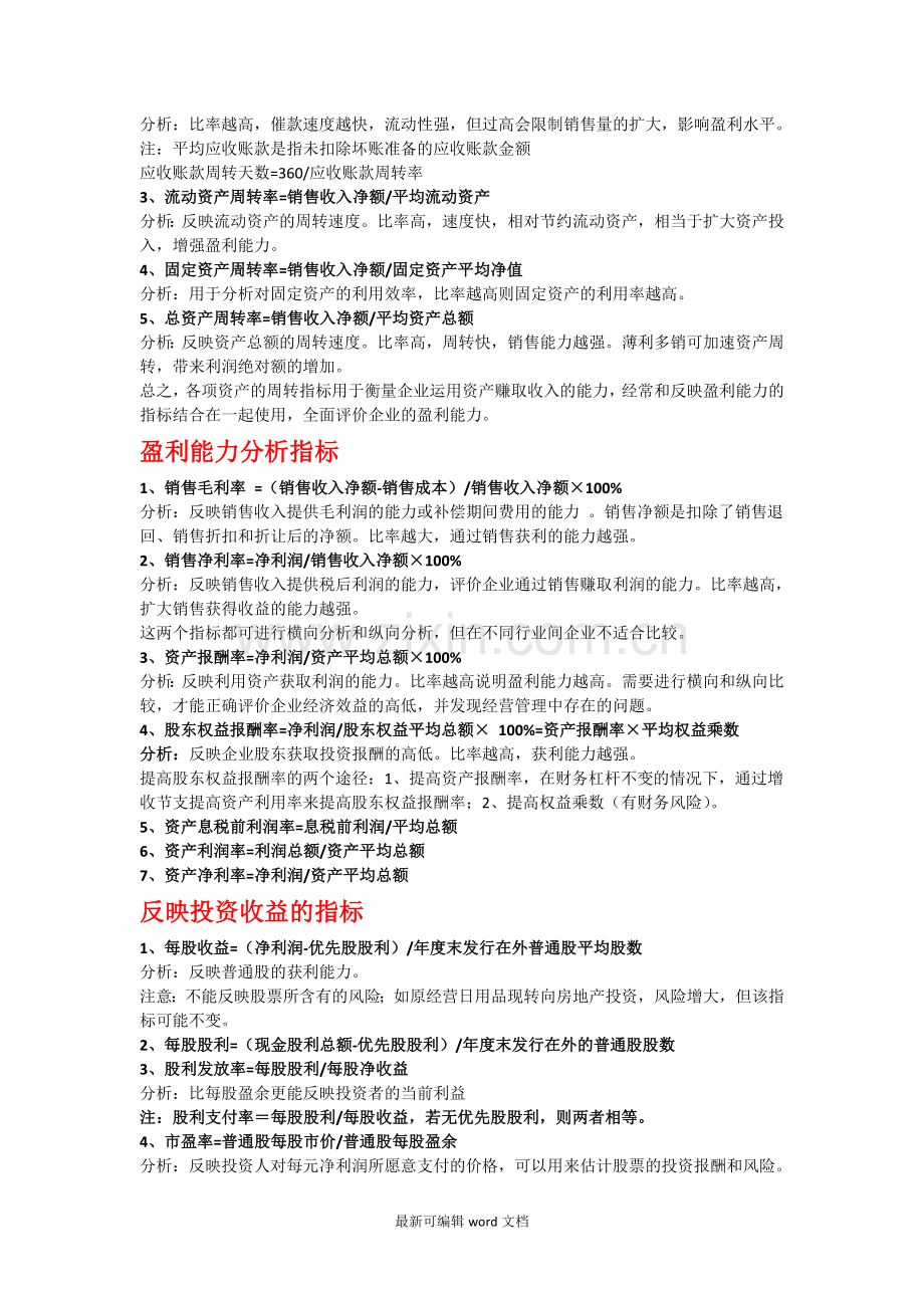 财务管理计算公式总结.doc_第2页