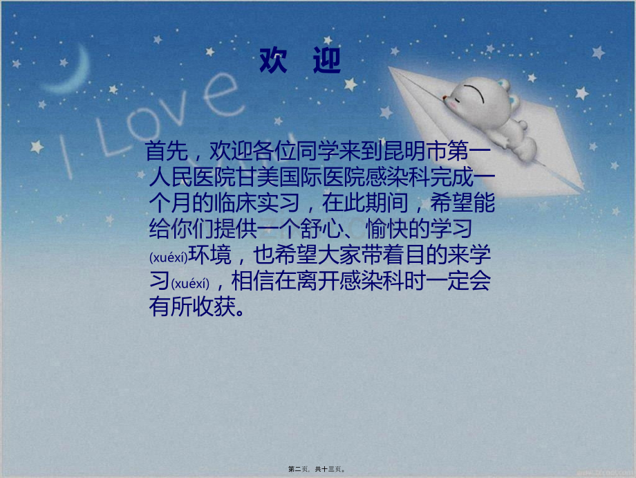 感染科入科宣教.ppt_第2页