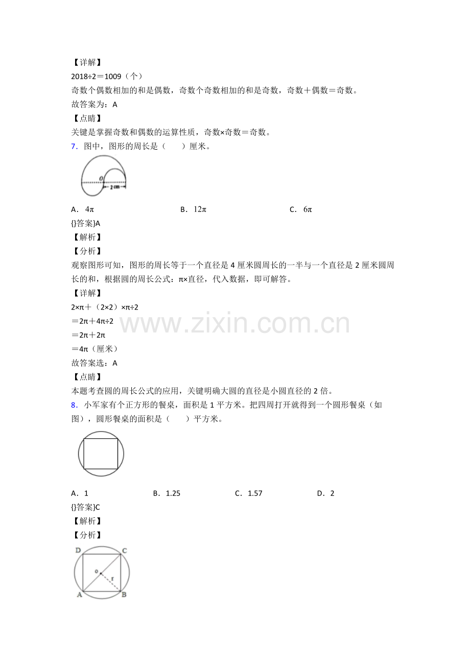 2024年人教版四4年级下册数学期末测试试卷(附答案).doc_第2页