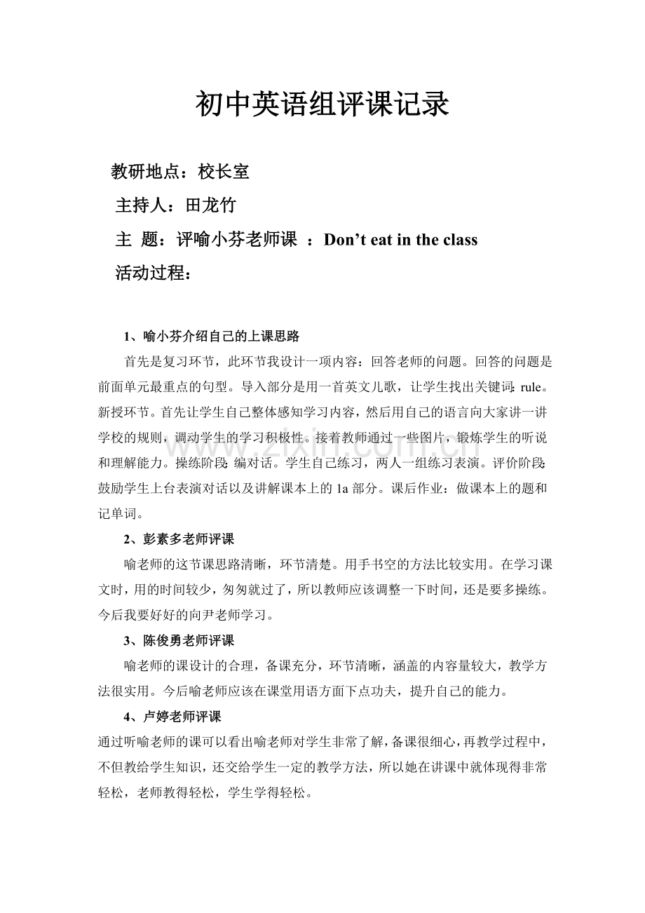初中英语组评课记录.doc_第1页