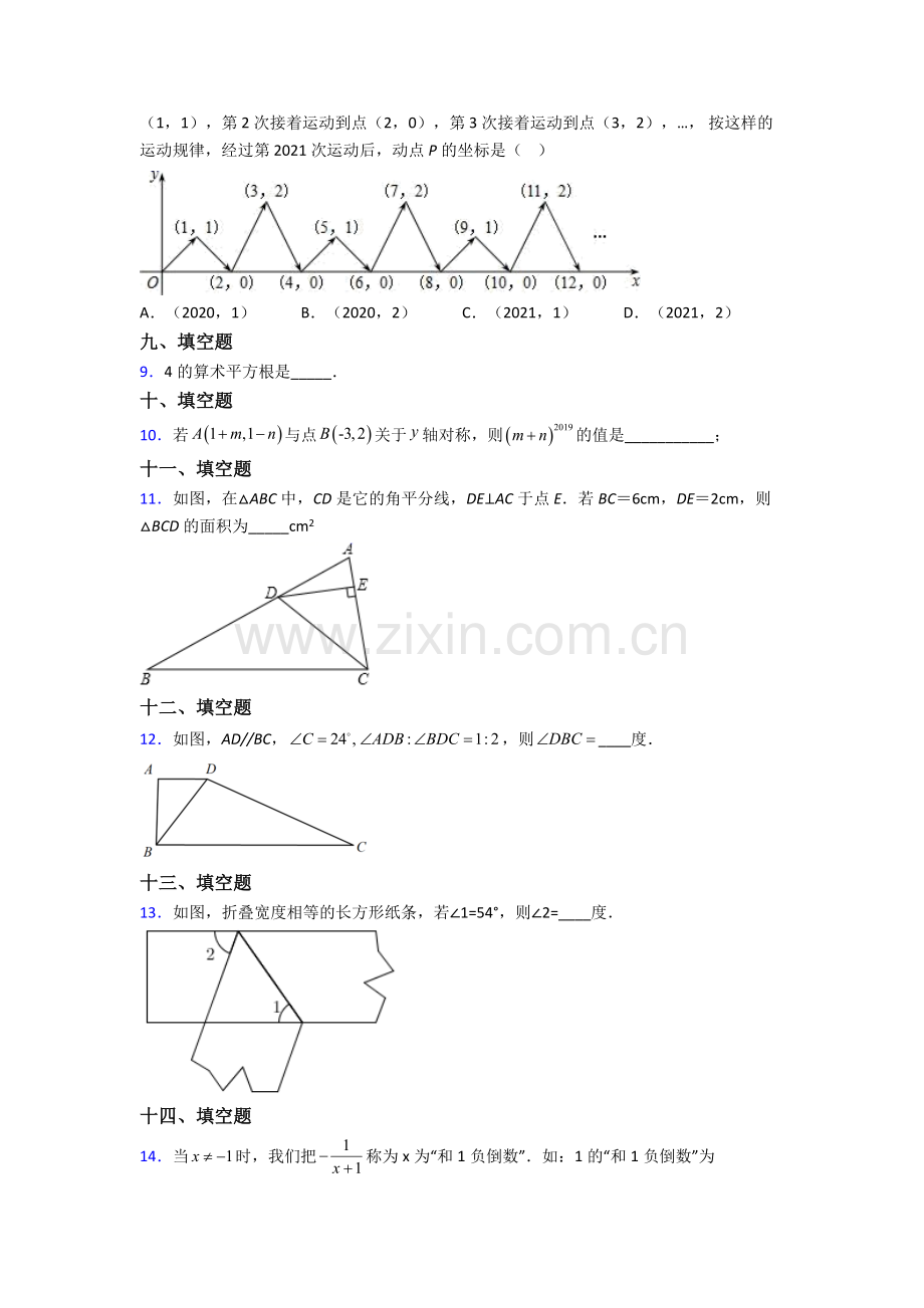 人教版中学七年级下册数学期末质量检测题(含答案).doc_第2页