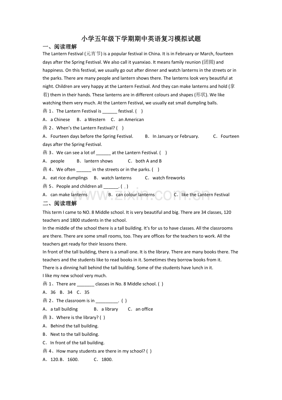小学五年级下学期期中英语复习模拟试题.doc_第1页