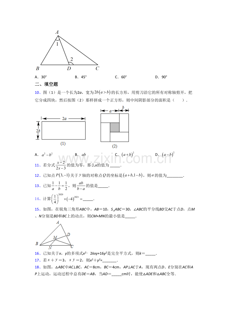杭州观成中学数学八年级上册期末试卷含答案.doc_第2页