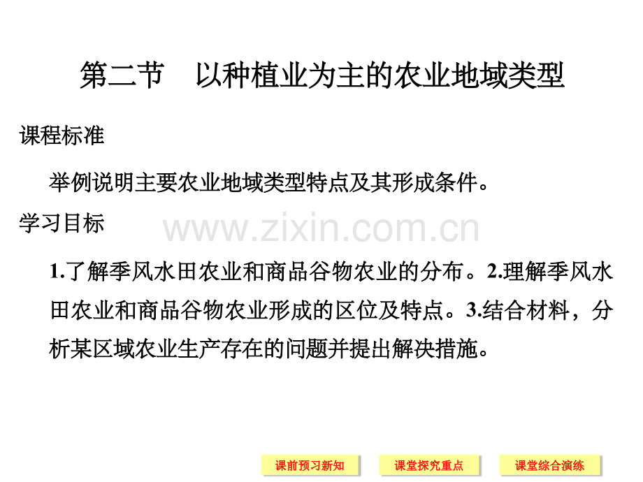 地理必修二第三章-第二节.ppt_第1页