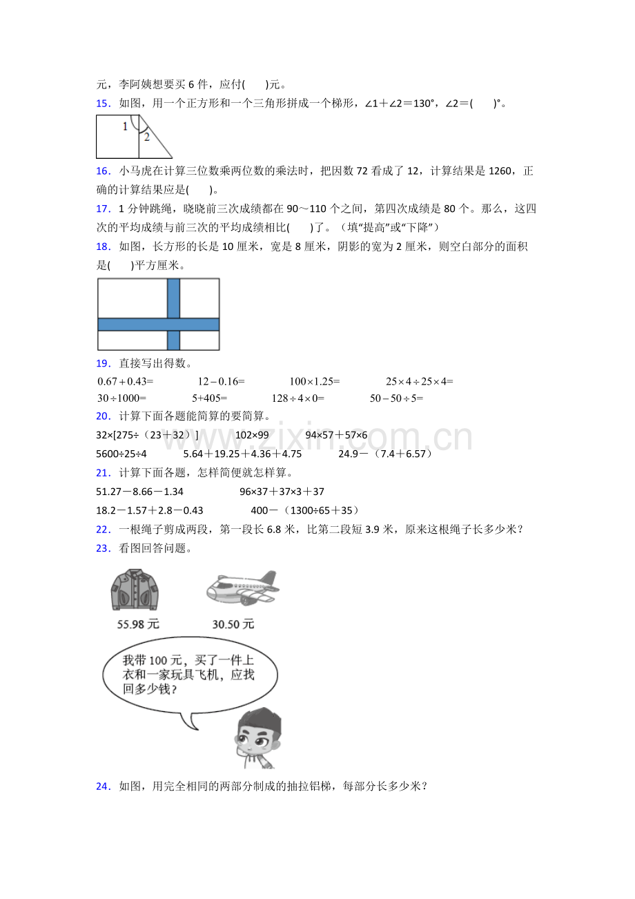 人教版四年级数学下册期末综合复习试卷及解析优秀.doc_第2页