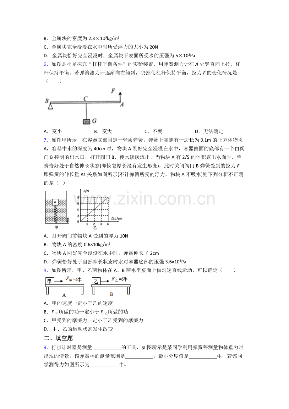 初中人教版八年级下册期末物理必考知识点试卷精选.doc_第2页