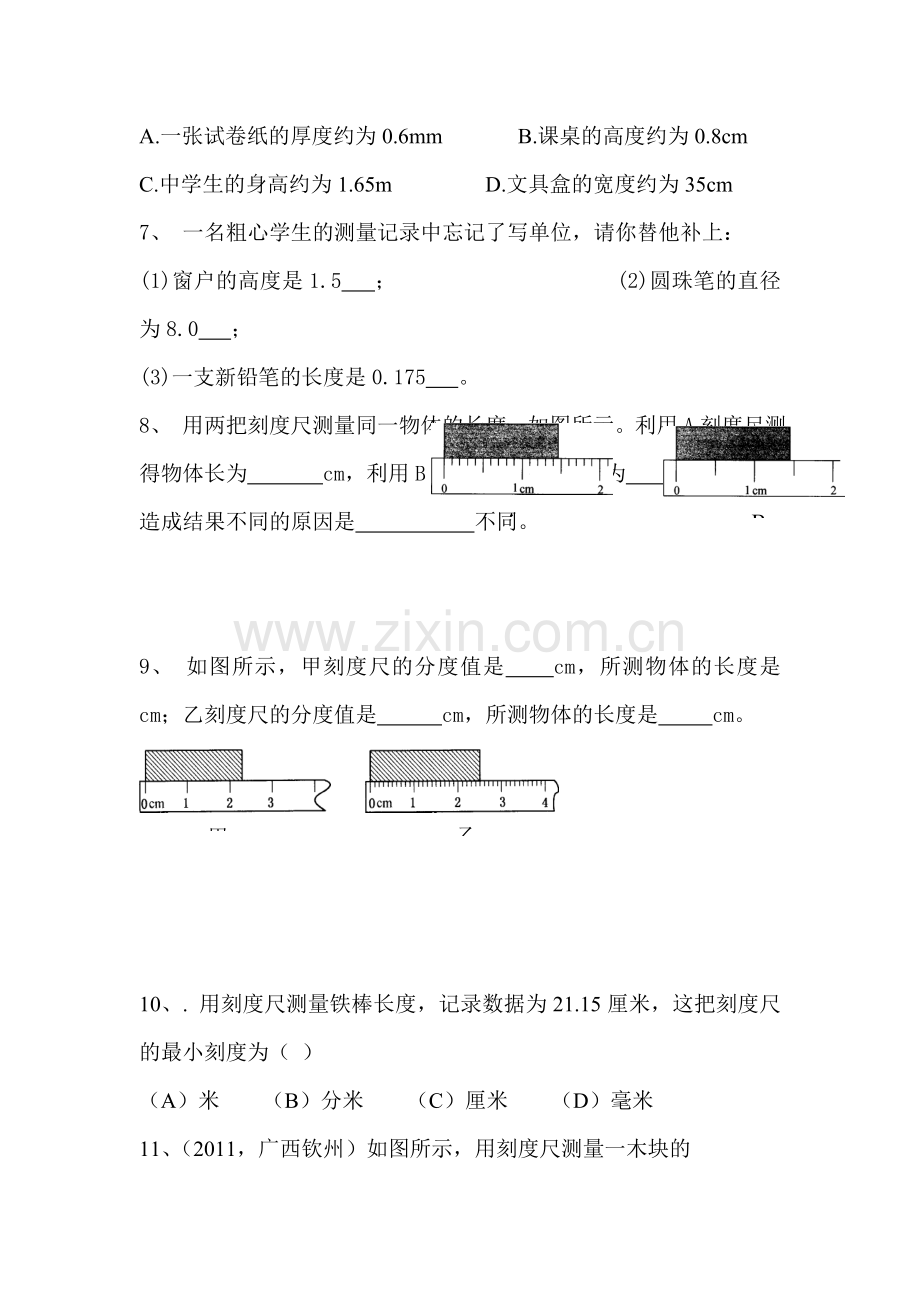 八年级物理上学期课时同步测试题2.doc_第2页