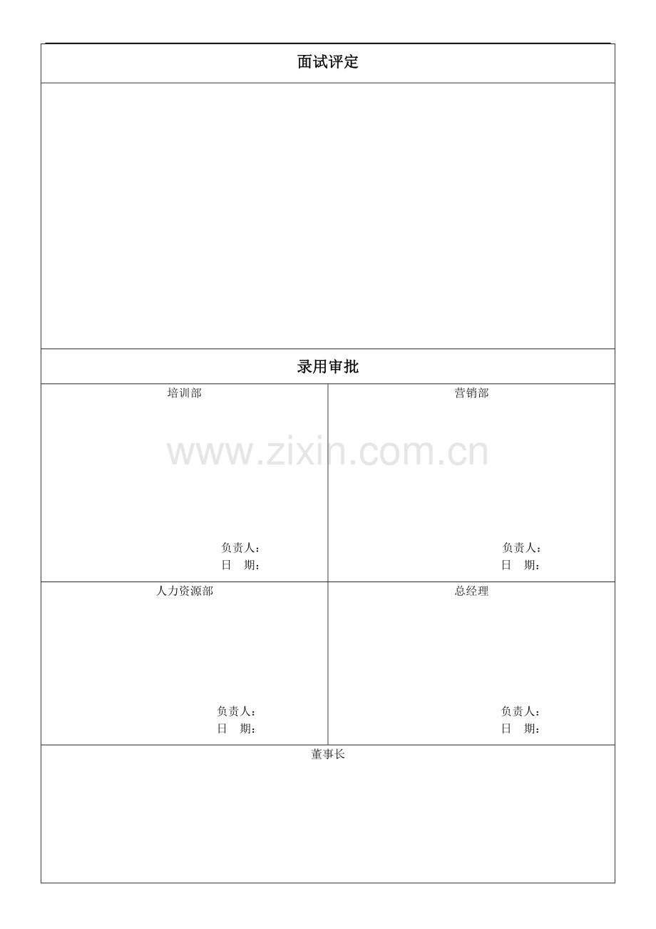 应聘登记表模板.doc_第2页
