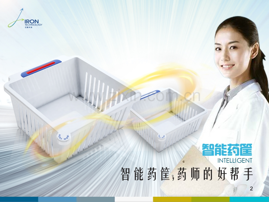 智能药筐介绍.ppt_第2页