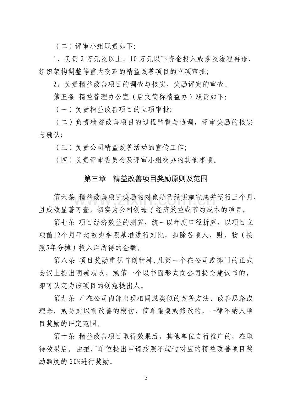 制造企业精益改善项目奖励制度.doc_第2页