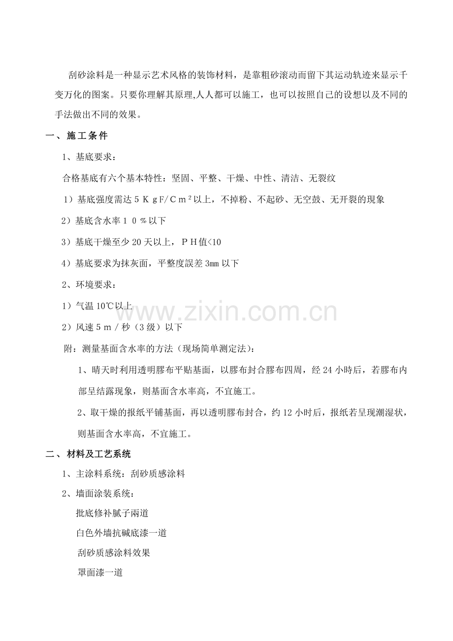 刮砂涂料施工工艺.doc_第2页