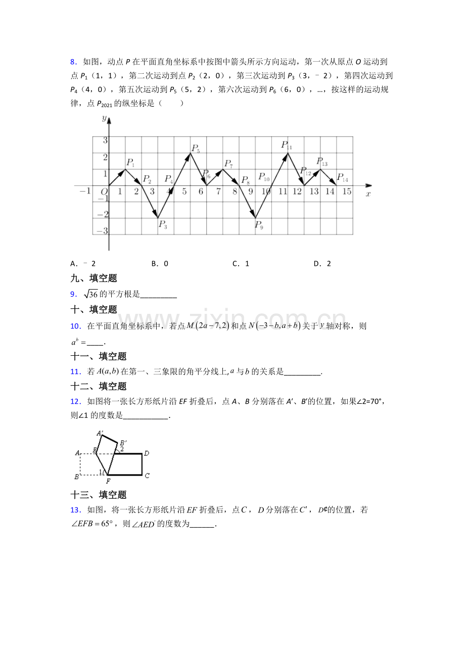 人教中学七年级下册数学期末质量监测卷及答案.doc_第2页