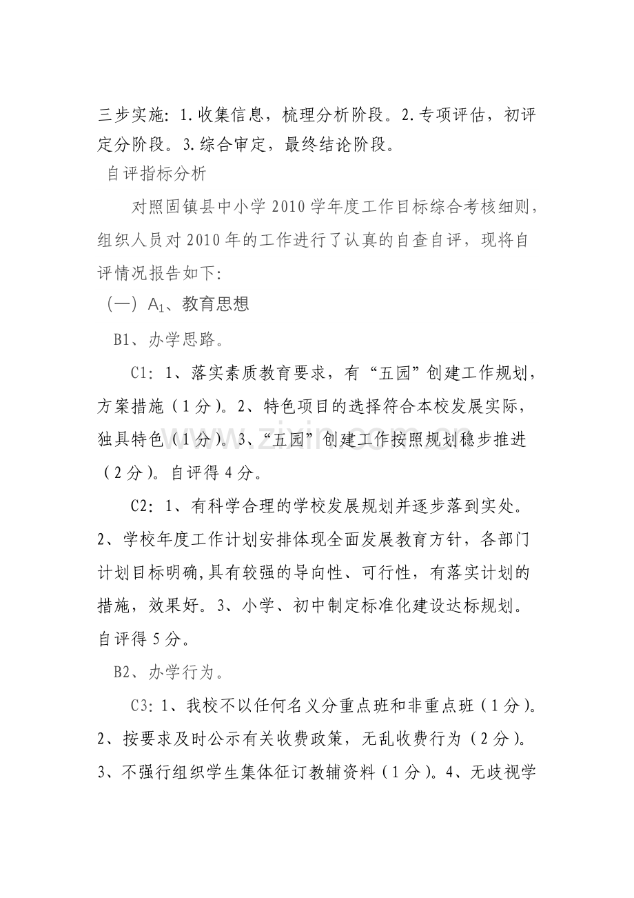 刘未小学2010工作目标综合考核..doc_第2页
