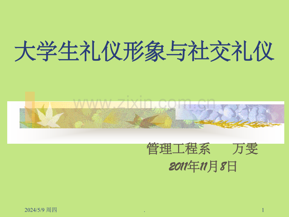 大学生礼仪讲座.ppt_第1页