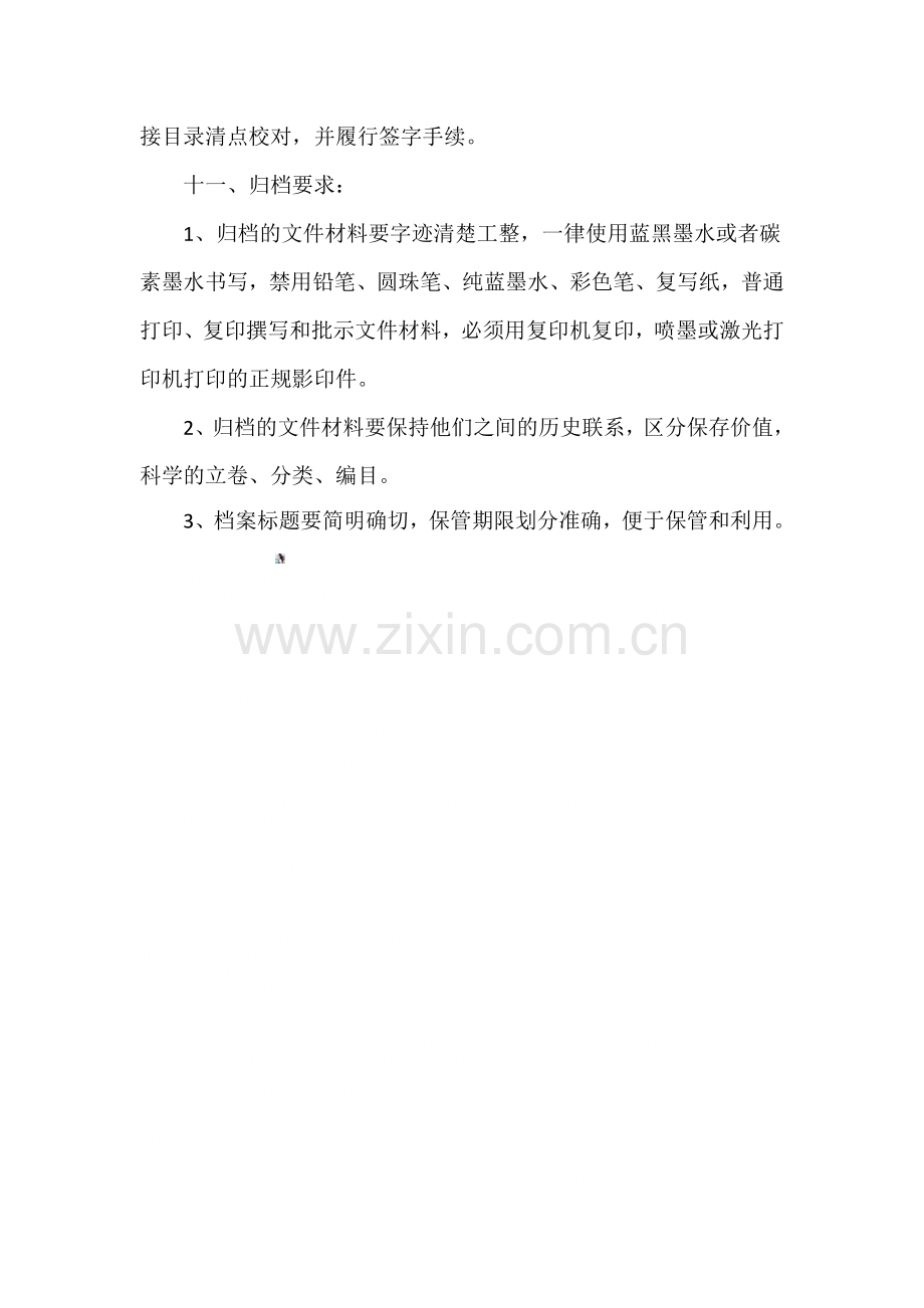 幼儿园安全档案管理制度.doc_第2页