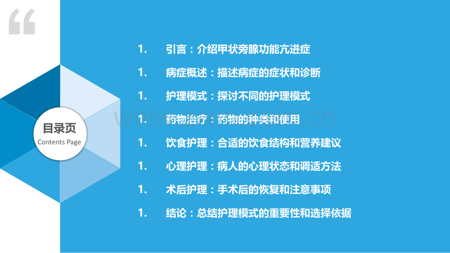 甲状旁腺功能亢进症的护理模式探讨.pptx_第2页