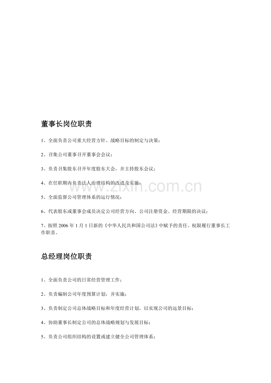 中小企业-岗位职责.doc_第1页