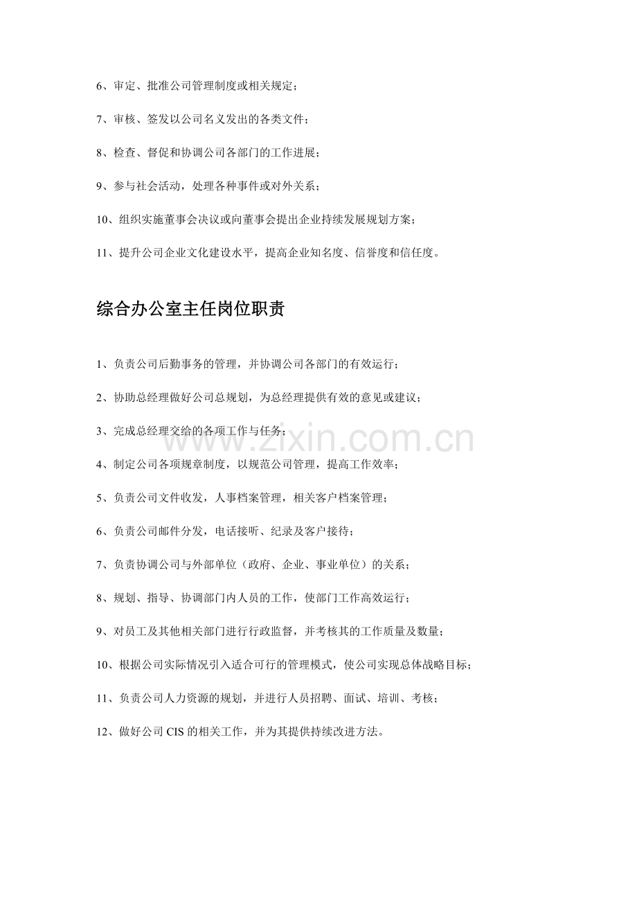 中小企业-岗位职责.doc_第2页