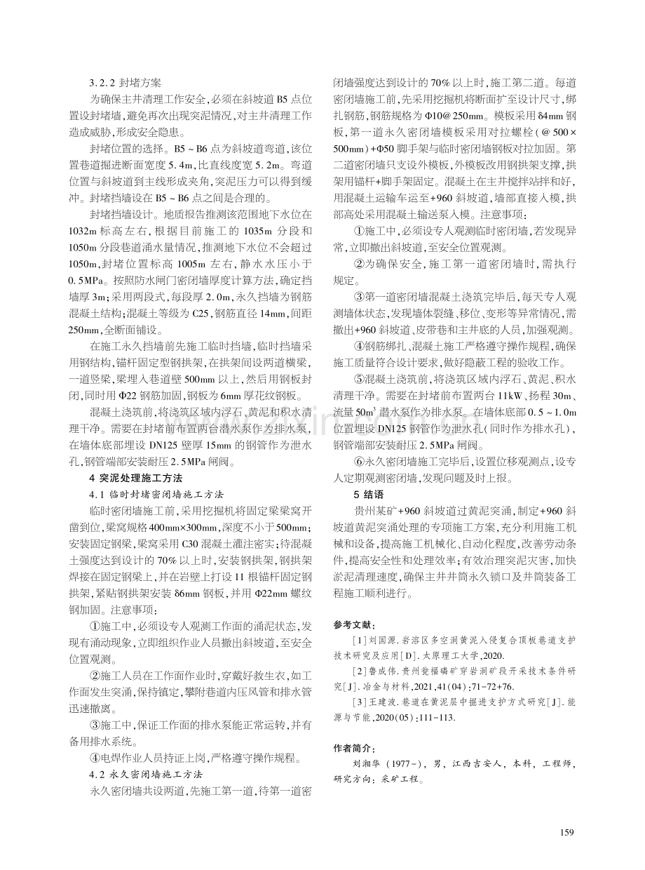 贵州某矿 960斜坡道绕黄泥突涌应用实践.pdf_第3页