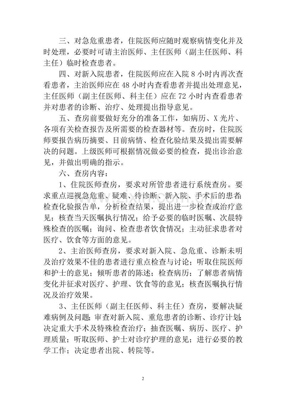 医疗质量安全核心制度(正文).doc_第2页