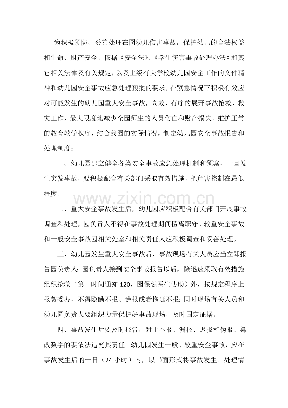 幼儿园安全事故报告和处理制度.doc_第2页