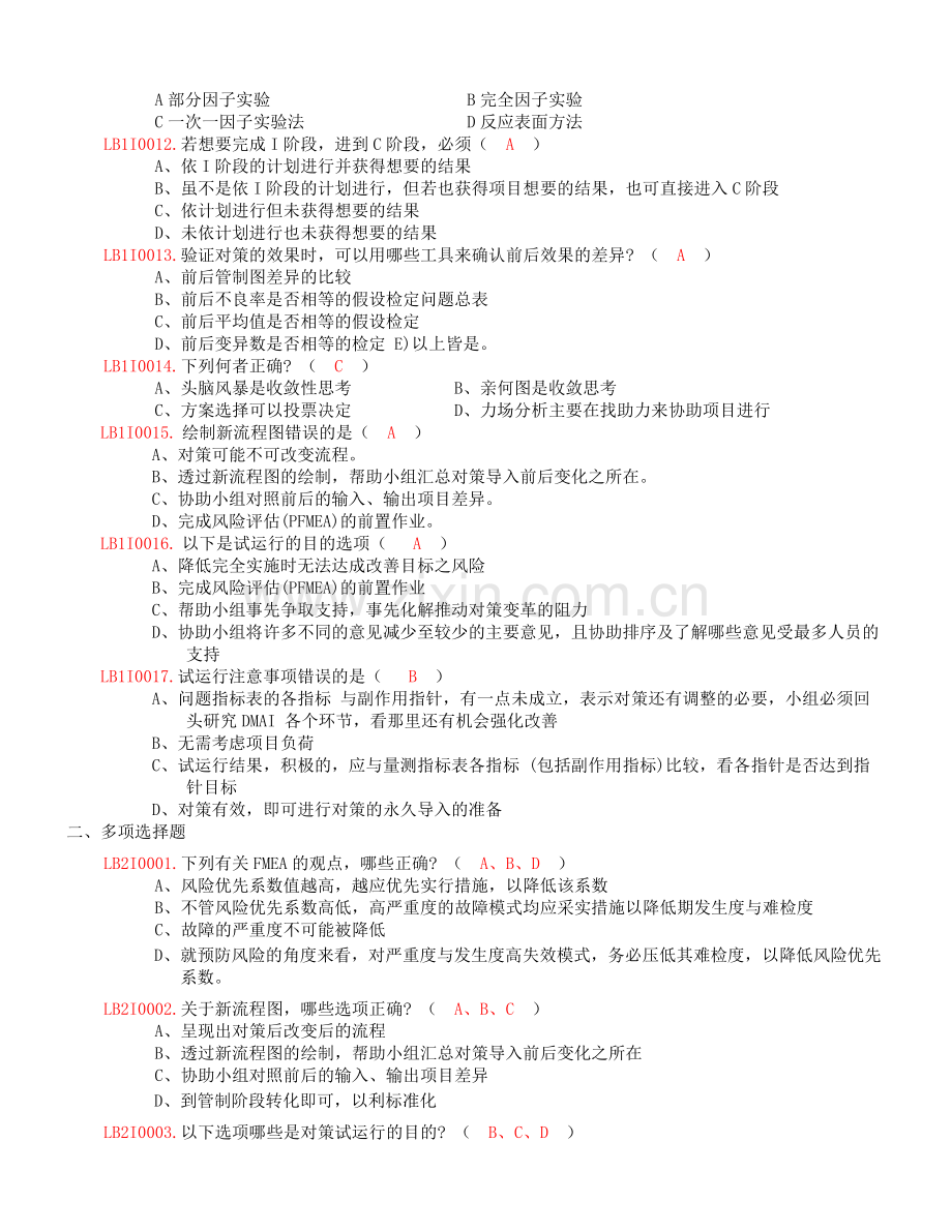 六西格玛I阶段试题.doc_第2页