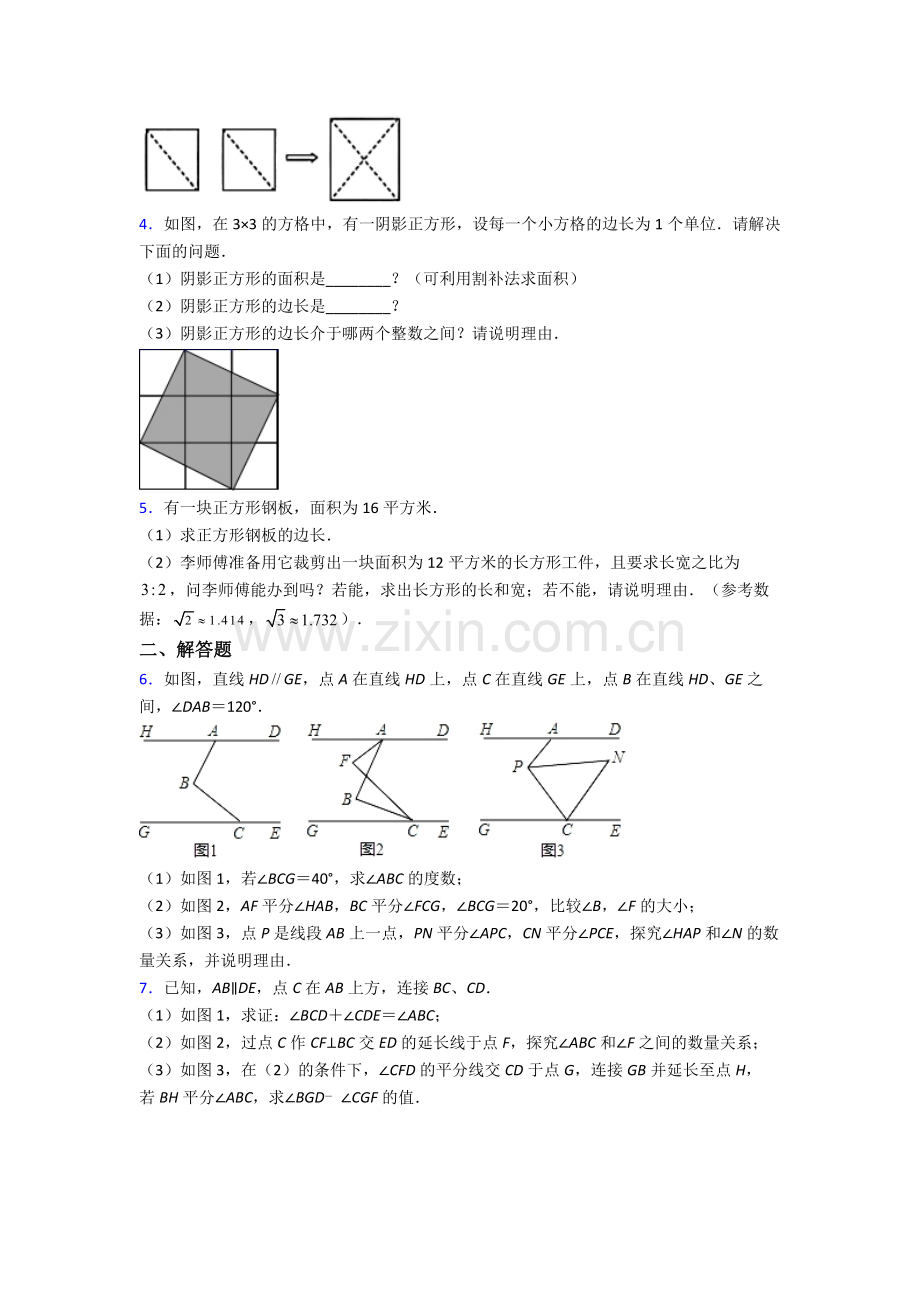 2023年人教版中学七7年级下册数学期末解答题测试附答案.doc_第2页