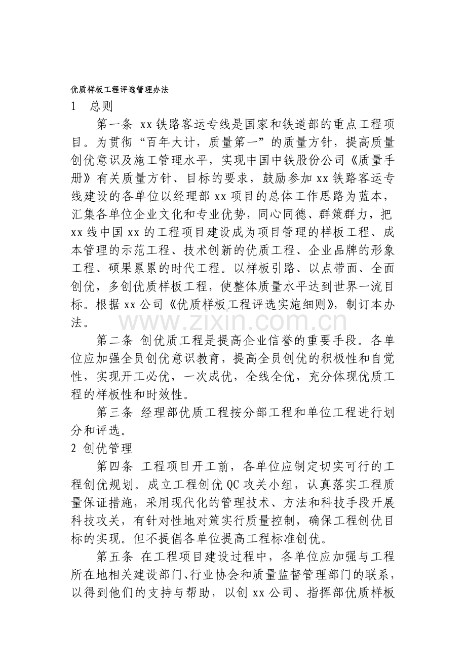 优质样板工程评选管理办法.doc_第1页