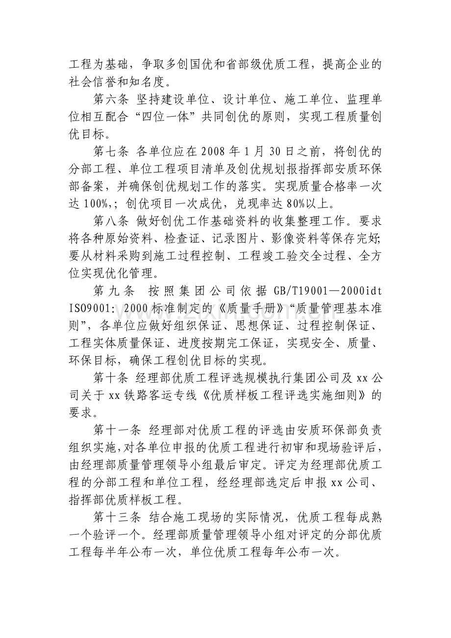 优质样板工程评选管理办法.doc_第2页