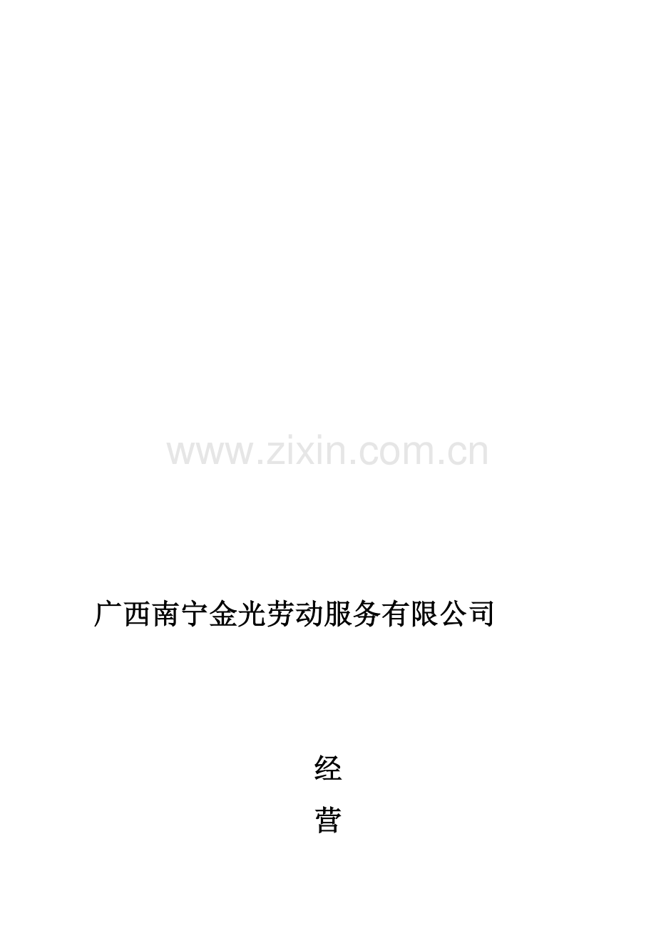 公司2012管理细则doc.doc_第1页