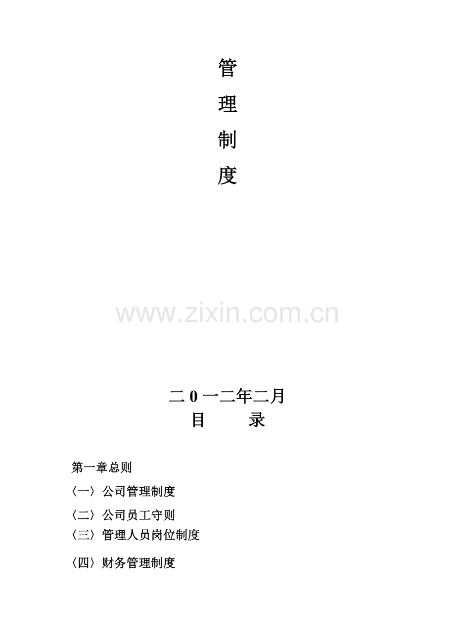 公司2012管理细则doc.doc_第2页