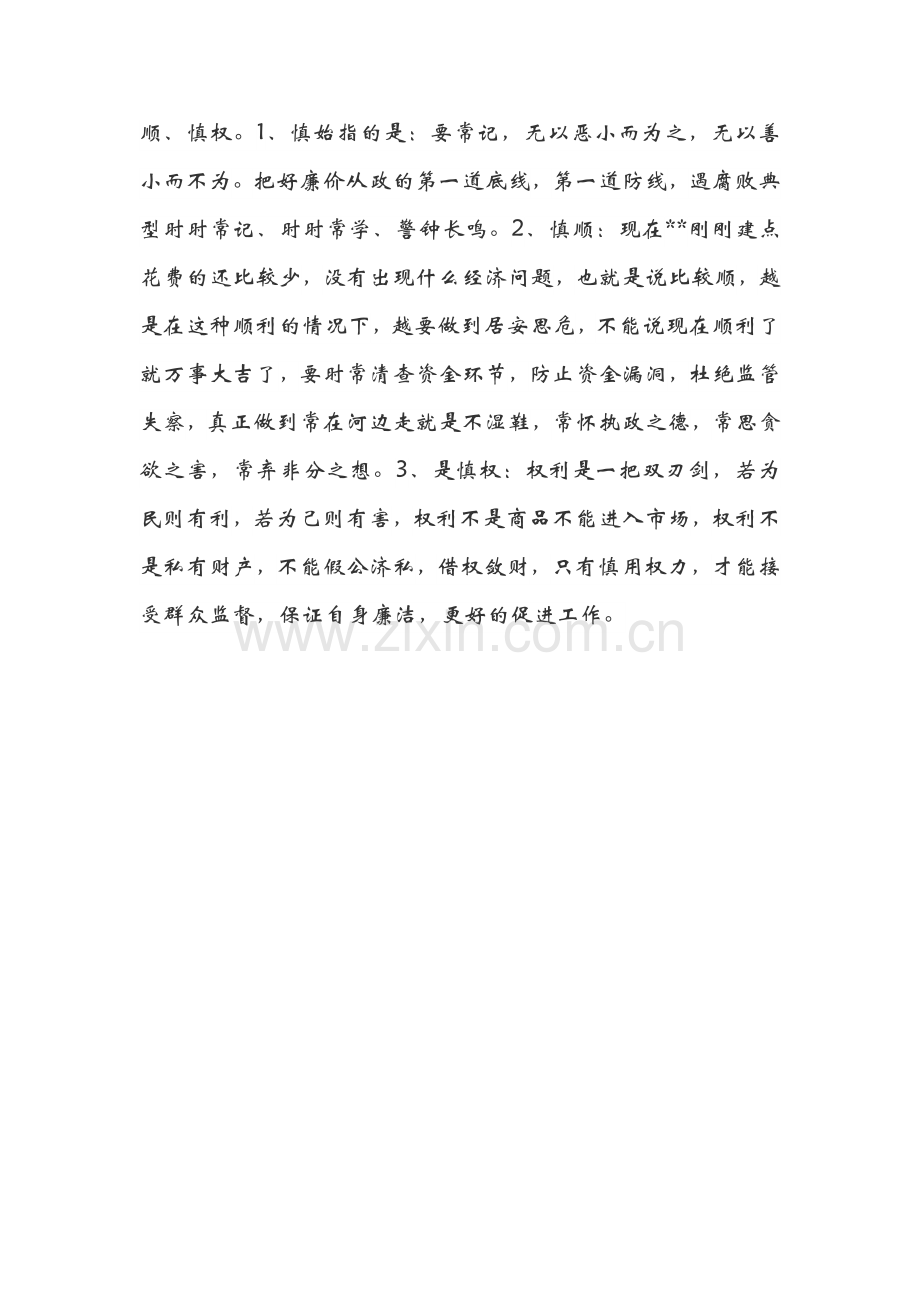 廉洁日常谈话记录.docx_第2页