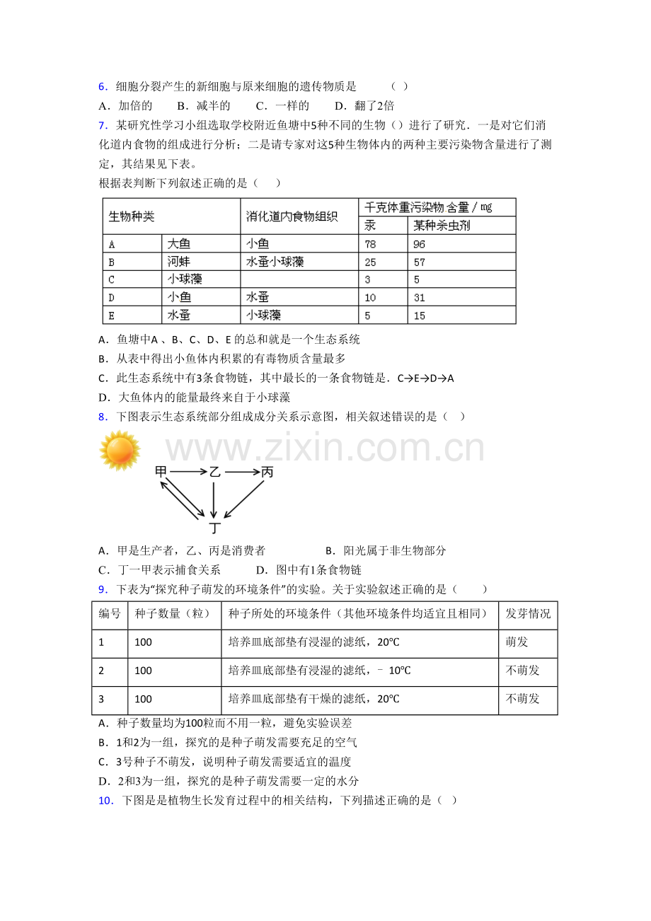 生物七年级上册期末模拟综合试题附解析(-)-(2).doc_第2页