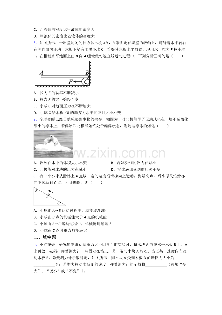 初中人教版八年级下册期末物理资料专题试题答案.doc_第2页