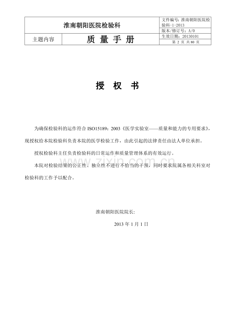 医院检验科质量手册-.doc_第2页