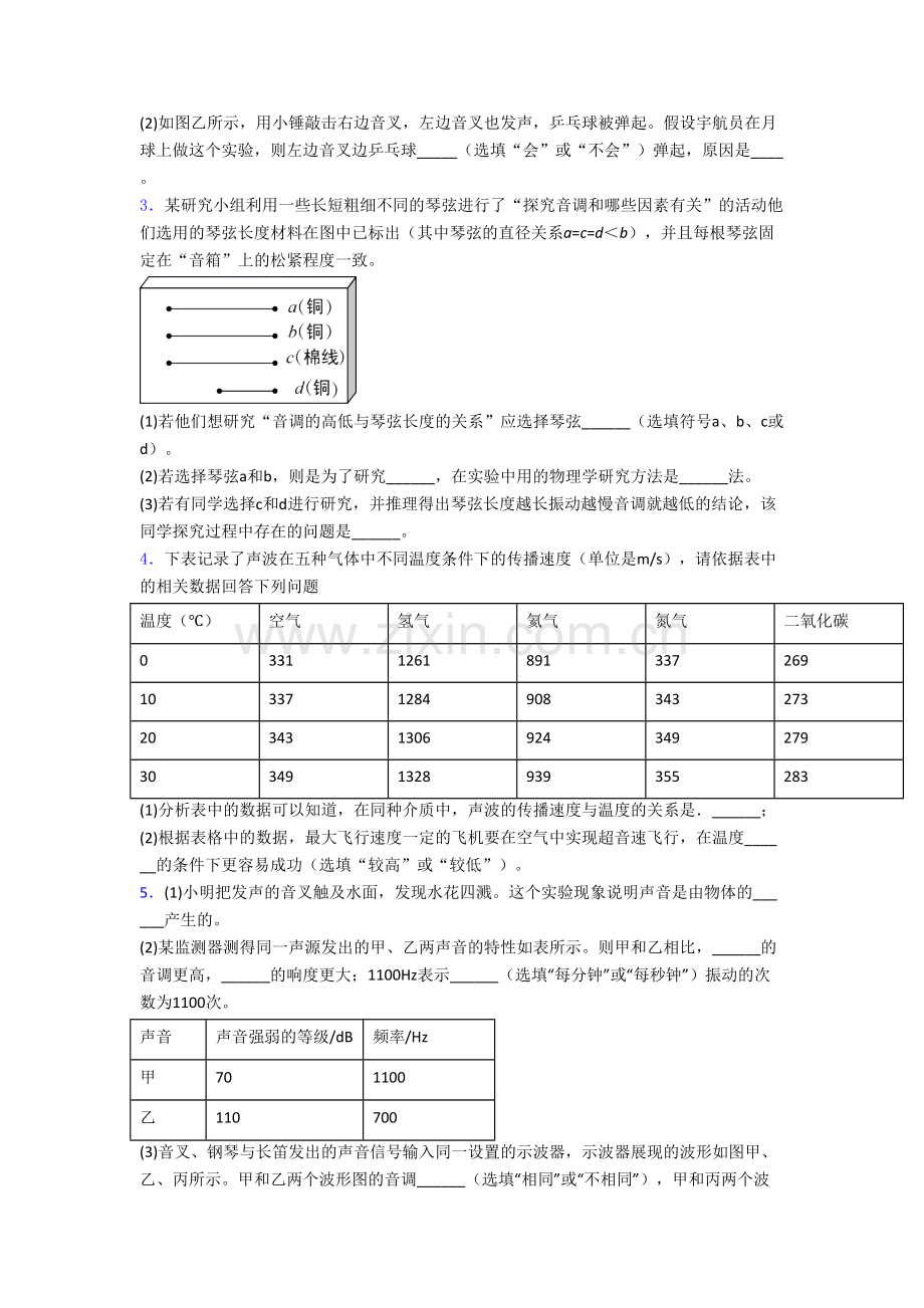初二上册实验探究物理综合检测试题含答案[001].doc_第2页