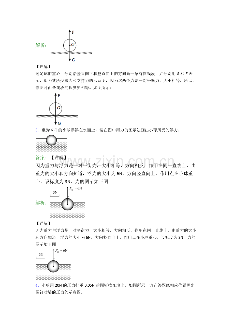 人教版八年级下册物理潍坊物理作图题试卷测试题(Word版含解析).doc_第2页