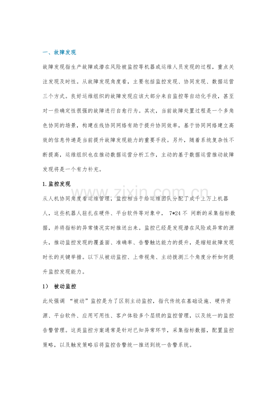 企业IT事中故障处理关键环节如何控制.docx_第2页