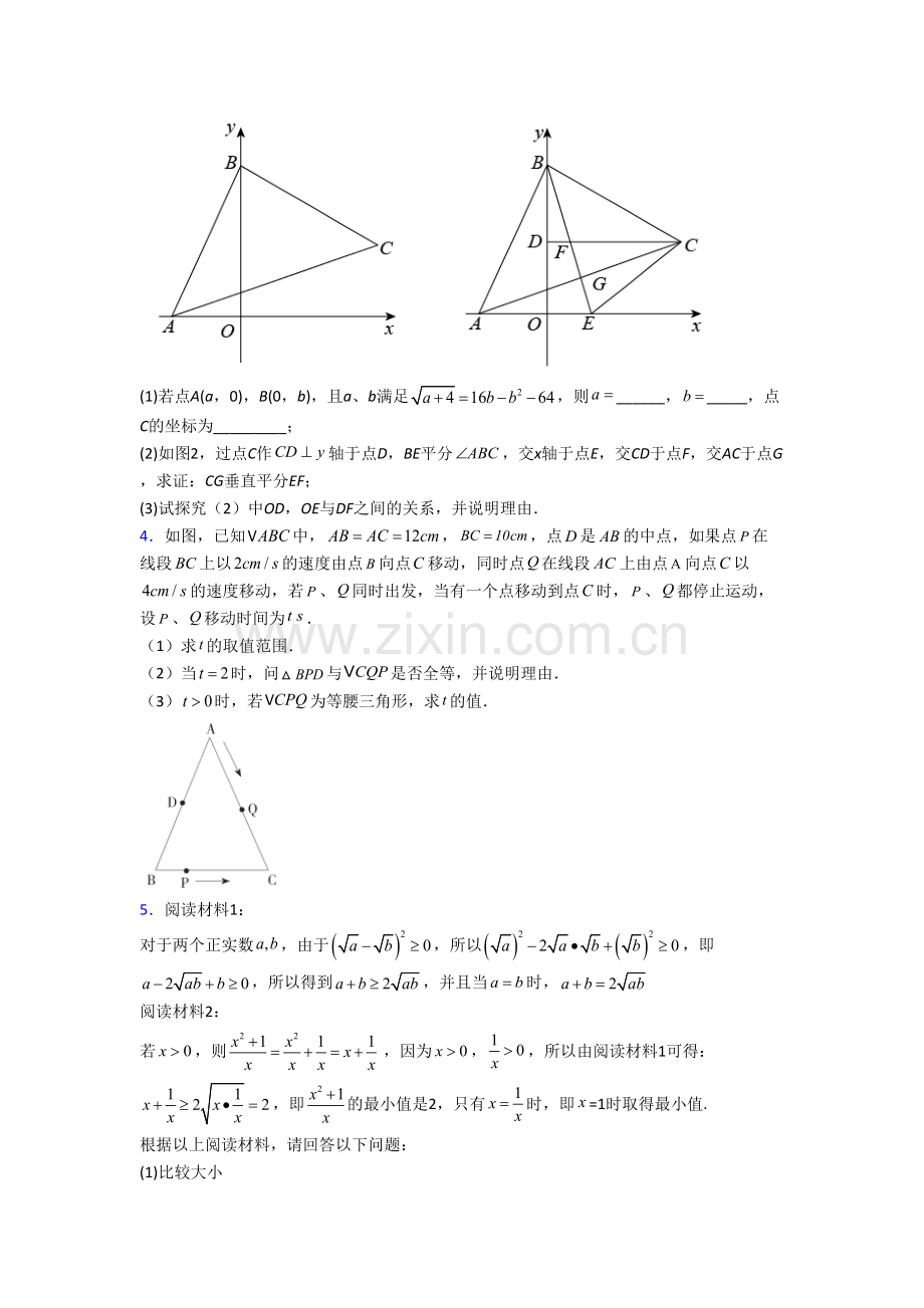 人教版初二数学上册压轴题检测试题附解析(一).doc_第2页