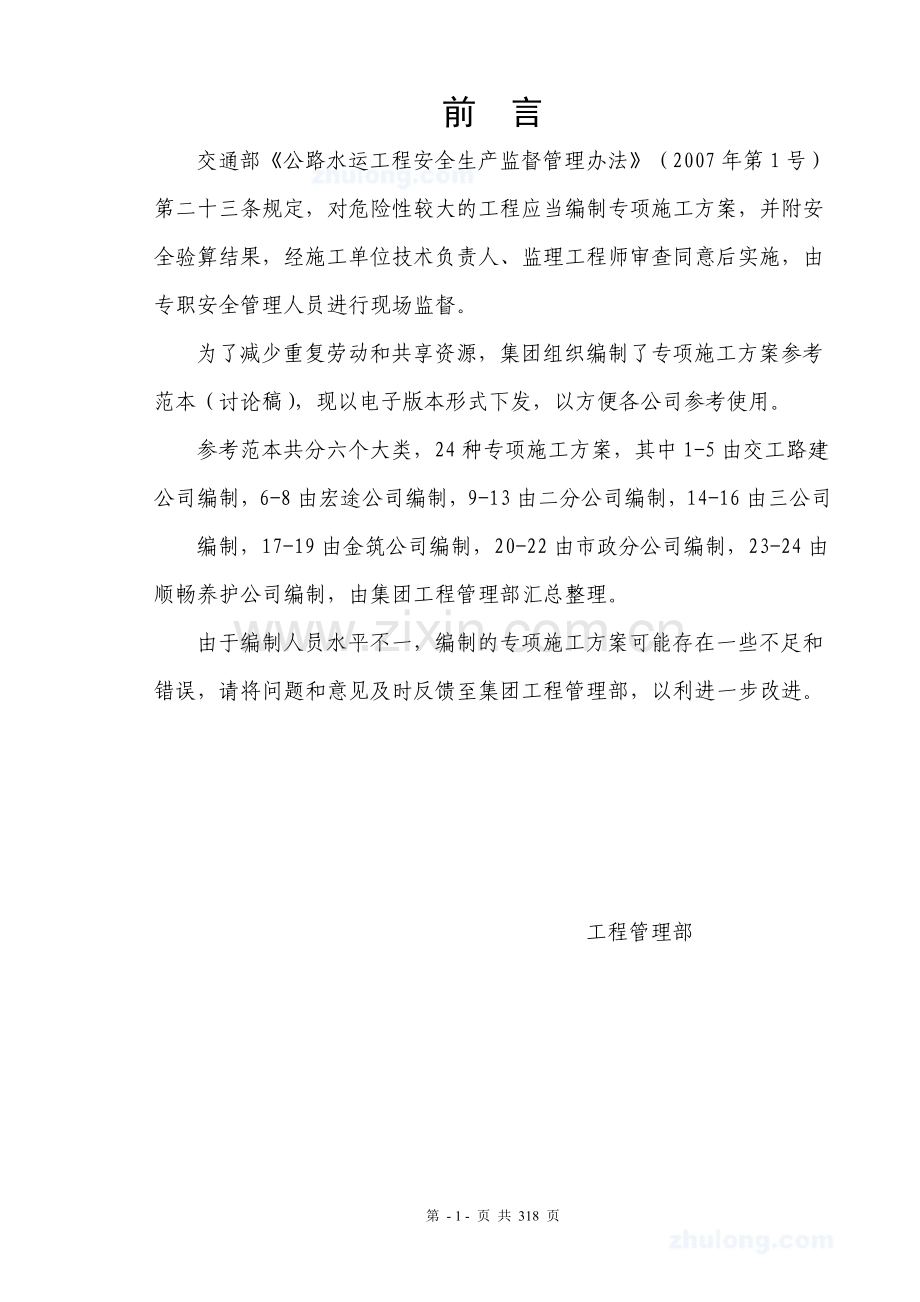 公路施工专项施工方案参考范本.doc_第2页