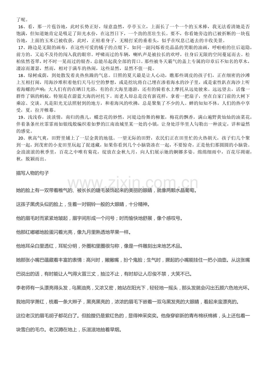 写景摘抄好句好段.docx_第2页