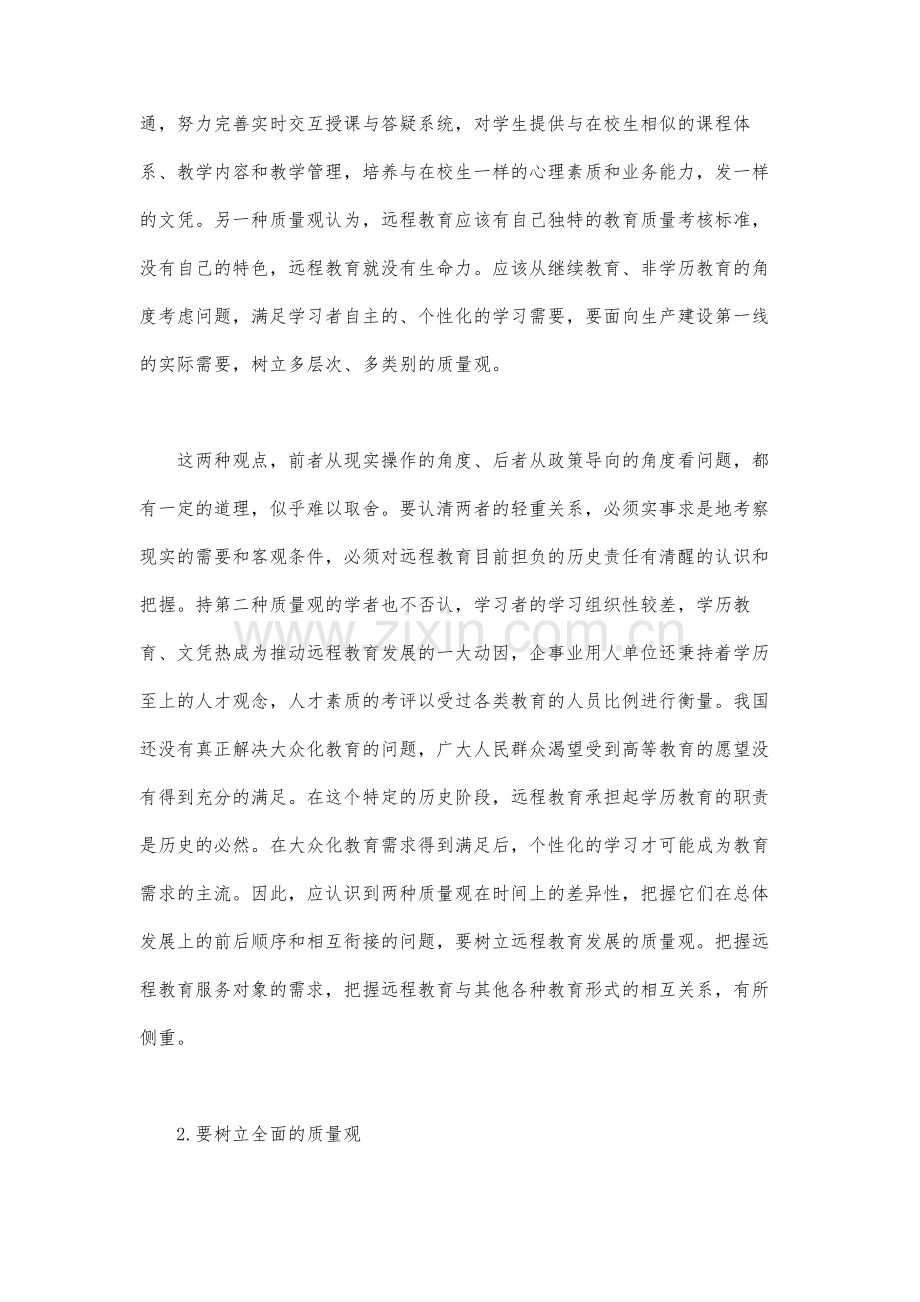 远程教育质量控制的思考.docx_第2页