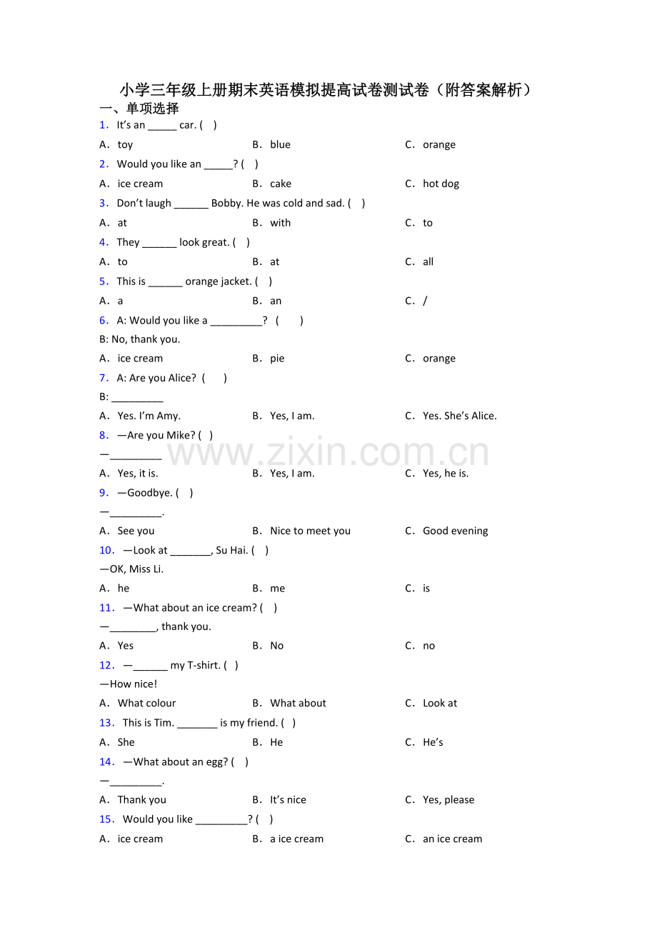小学三年级上册期末英语模拟提高试卷测试卷(附答案解析).doc_第1页
