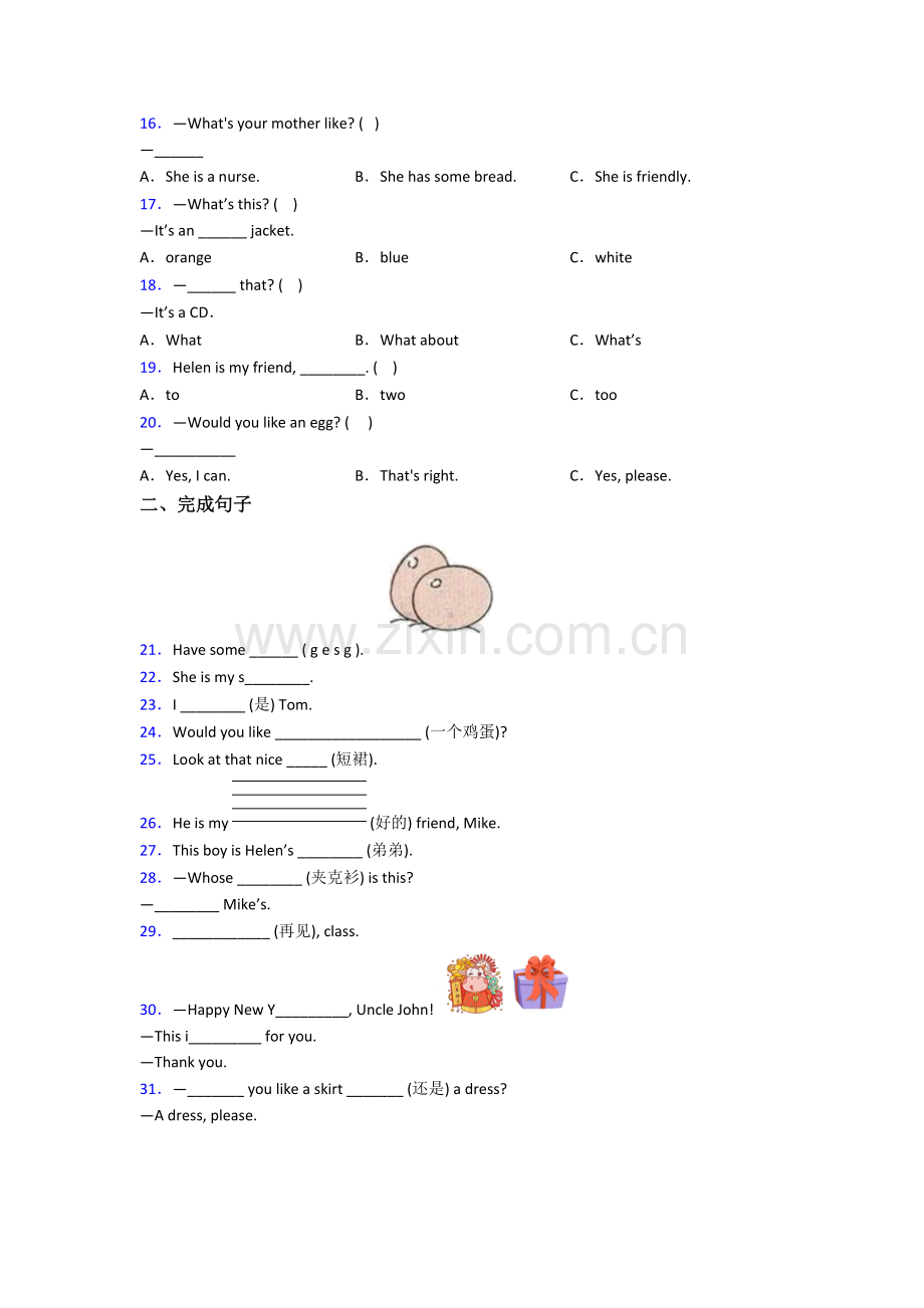 小学三年级上册期末英语模拟提高试卷测试卷(附答案解析).doc_第2页