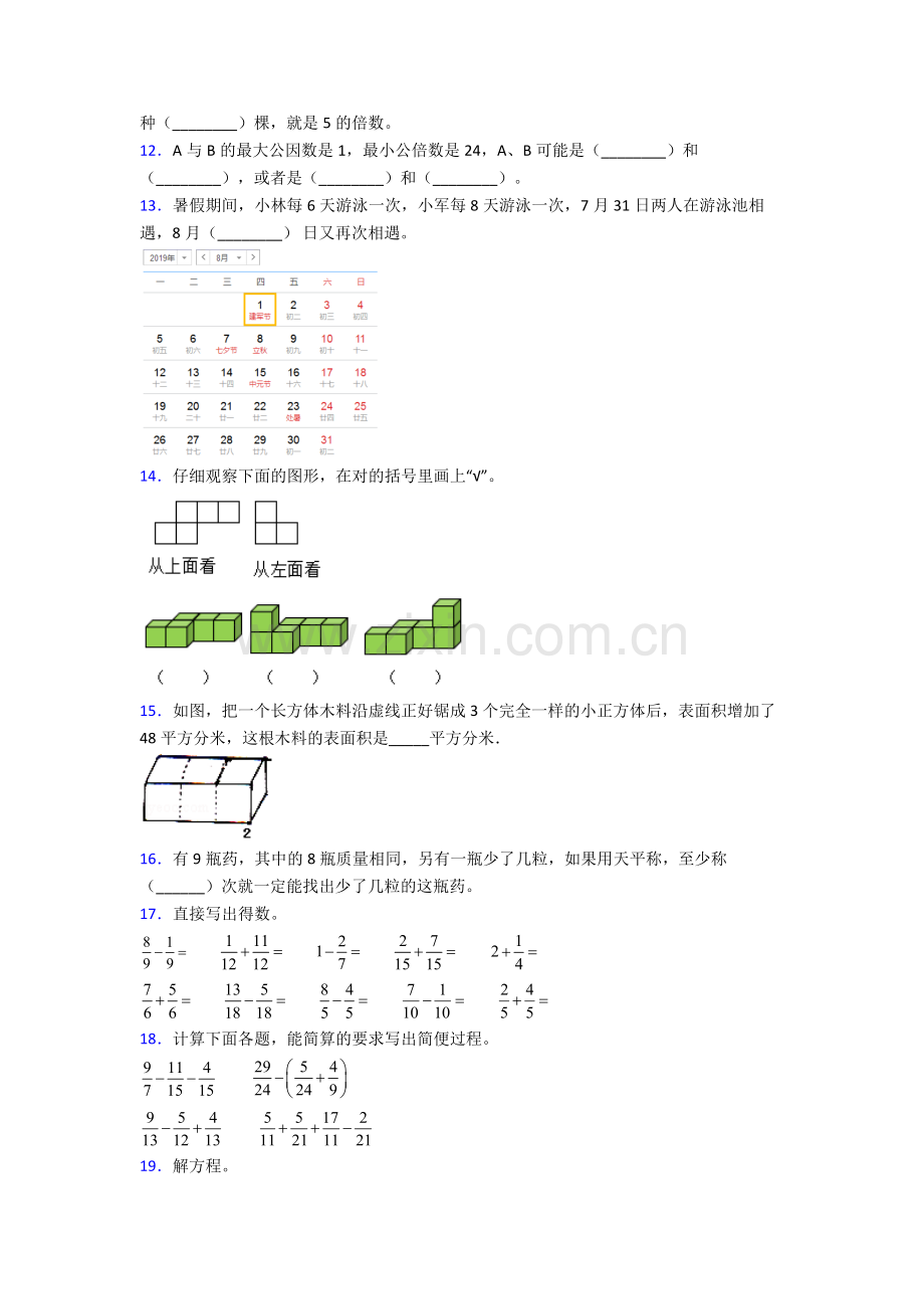 人教版四4年级下册数学期末复习卷及解析大全.doc_第2页